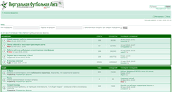 Desktop Screenshot of forum.virtualsoccer.ru